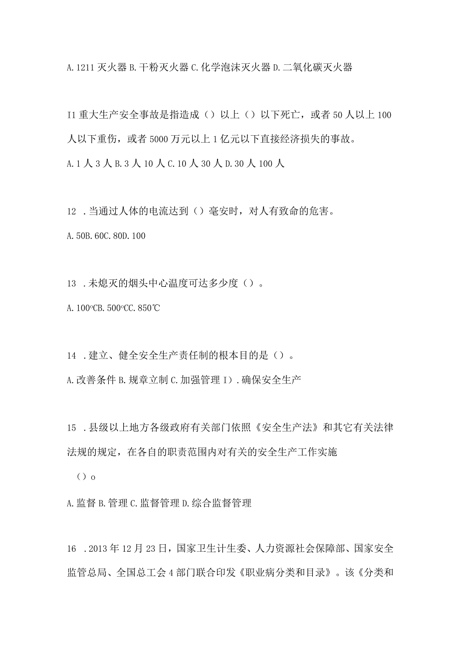 2023年全国安全生产月知识主题测题含参考答案.docx_第3页