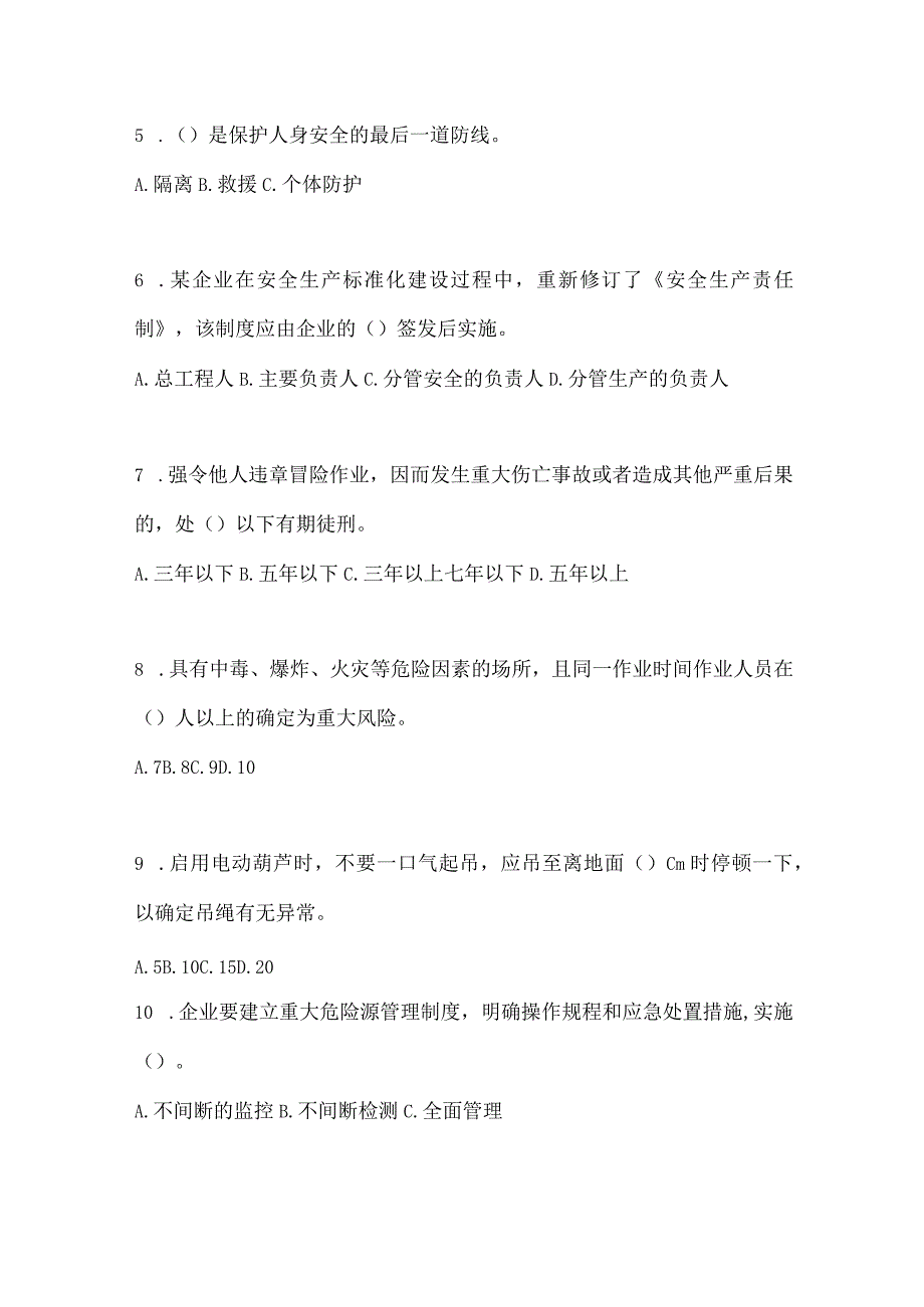 2023全国安全生产月知识竞赛考试附参考答案_002.docx_第2页