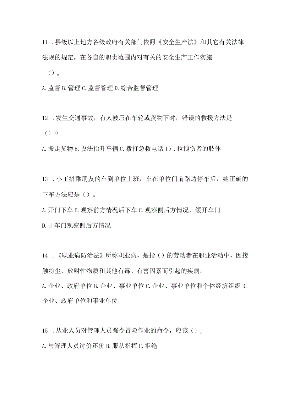 2023全国安全生产月知识竞赛考试附参考答案_002.docx_第3页