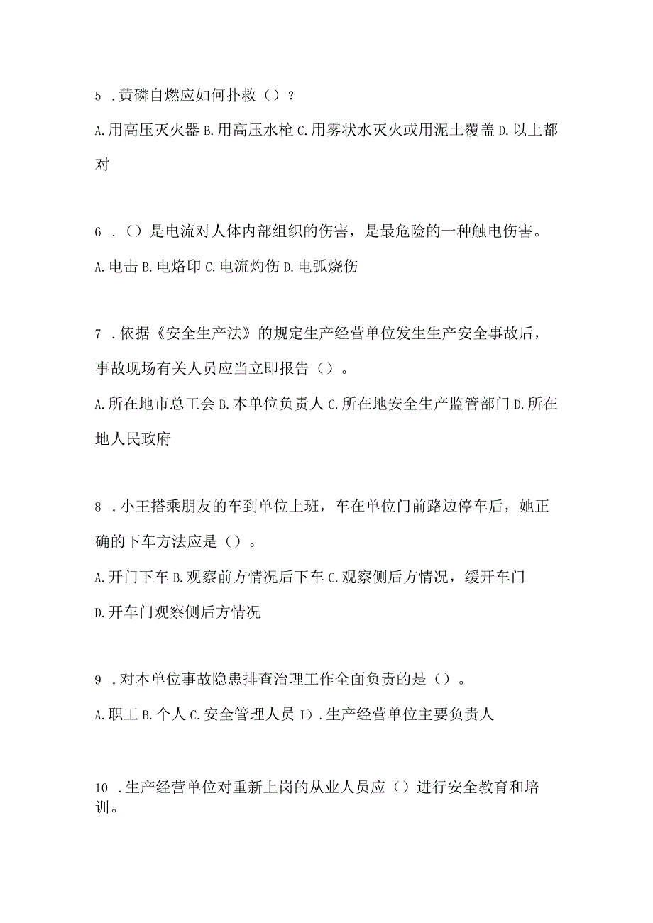 2023全国安全生产月知识竞赛竞答试题附答案.docx_第2页