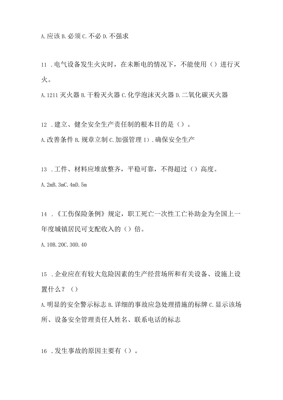 2023全国安全生产月知识竞赛竞答试题附答案.docx_第3页