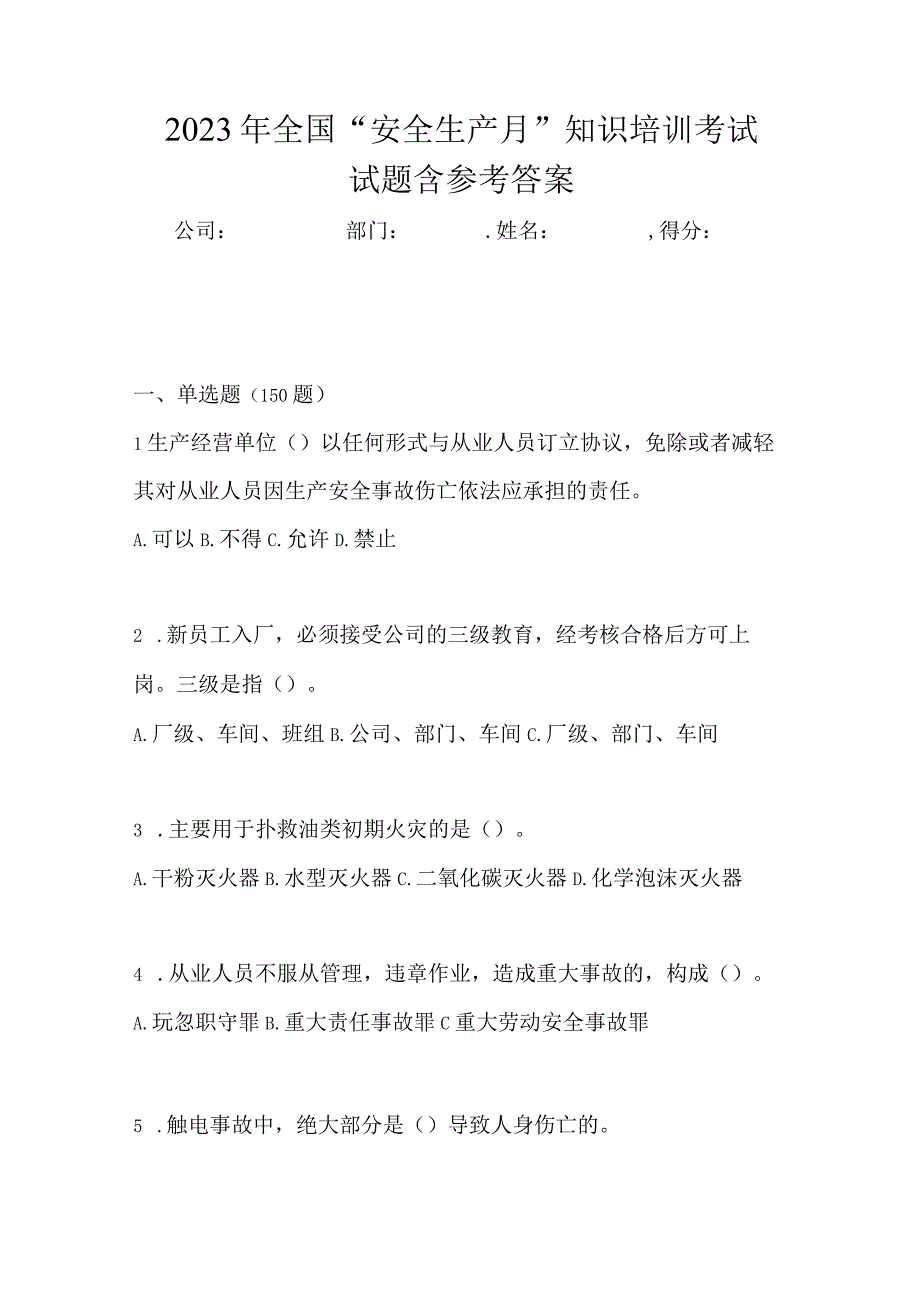 2023年全国安全生产月知识培训考试试题含参考答案.docx_第1页