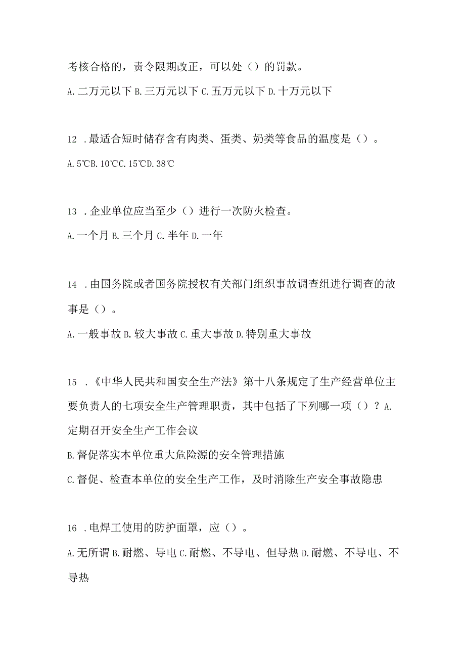 2023年全国安全生产月知识培训考试试题含参考答案.docx_第3页