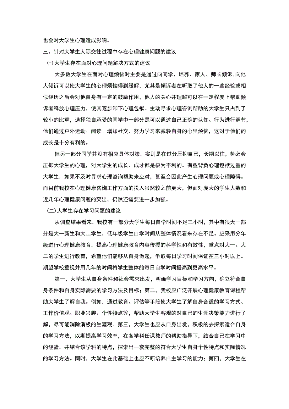 2023大学生心理健康教育论文.docx_第3页