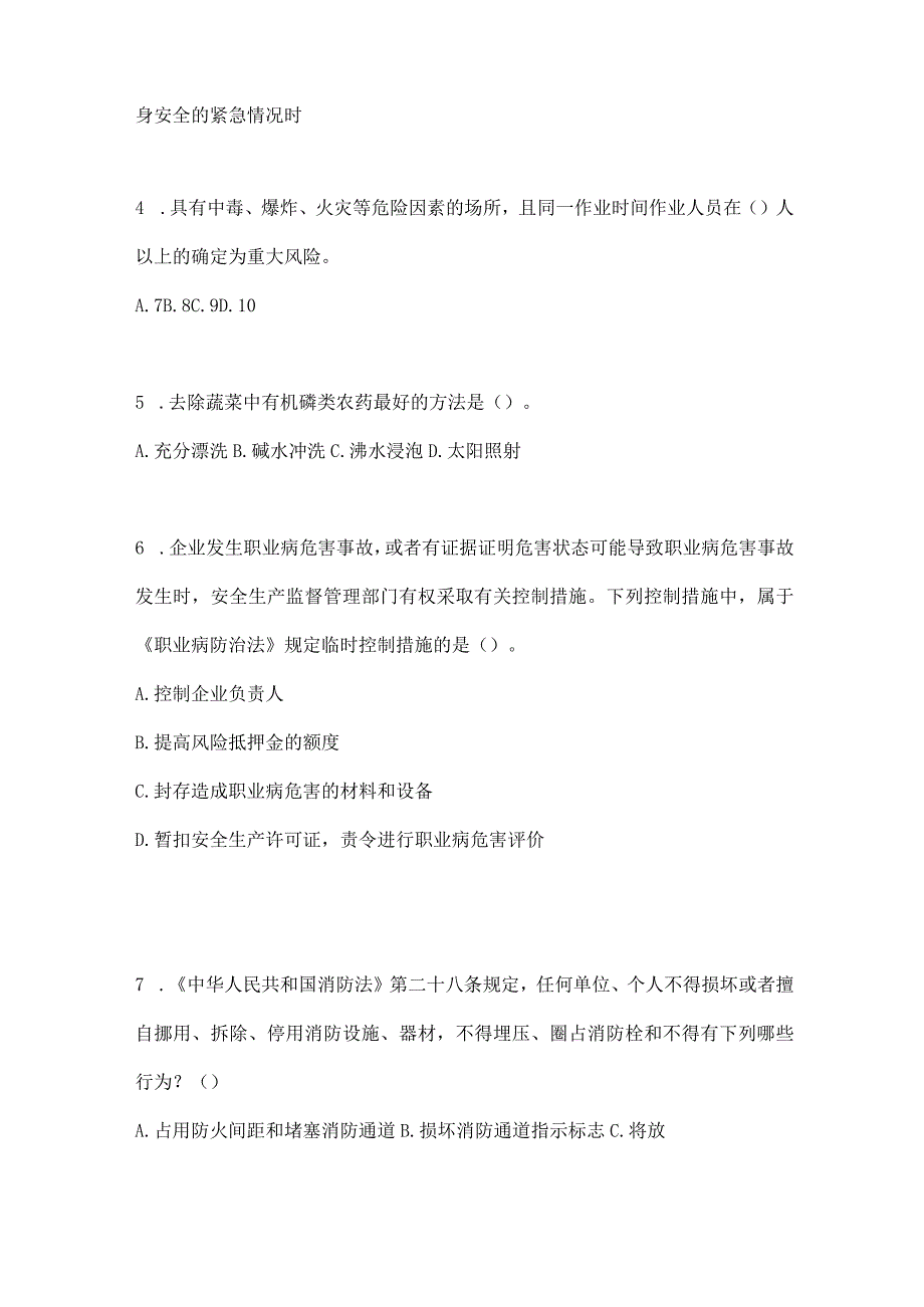 2023年全国安全生产月知识培训考试试题及答案_001.docx_第2页