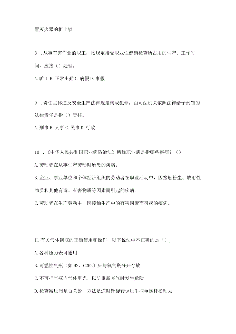 2023年全国安全生产月知识培训考试试题及答案_001.docx_第3页