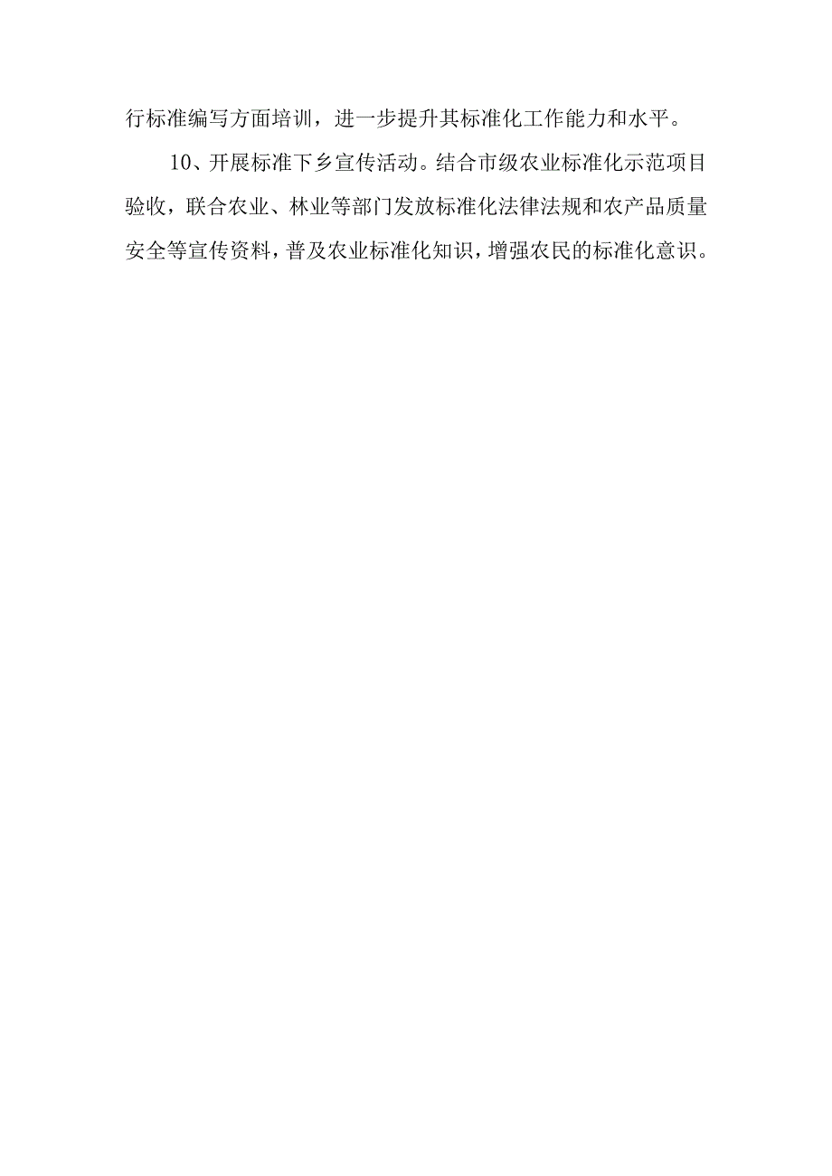 2023年世界标准日主题活动总结篇4.docx_第2页