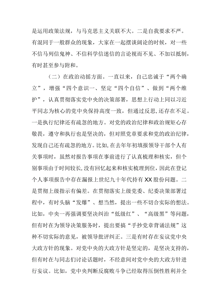 2023年主题教育以学增智专题学习研讨交流心得体会发言材料最新精选版五篇.docx_第2页