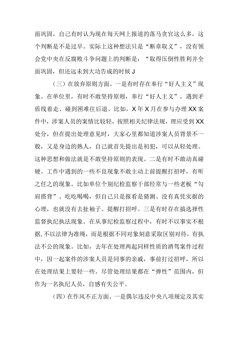 2023年主题教育以学增智专题学习研讨交流心得体会发言材料最新精选版五篇.docx_第3页