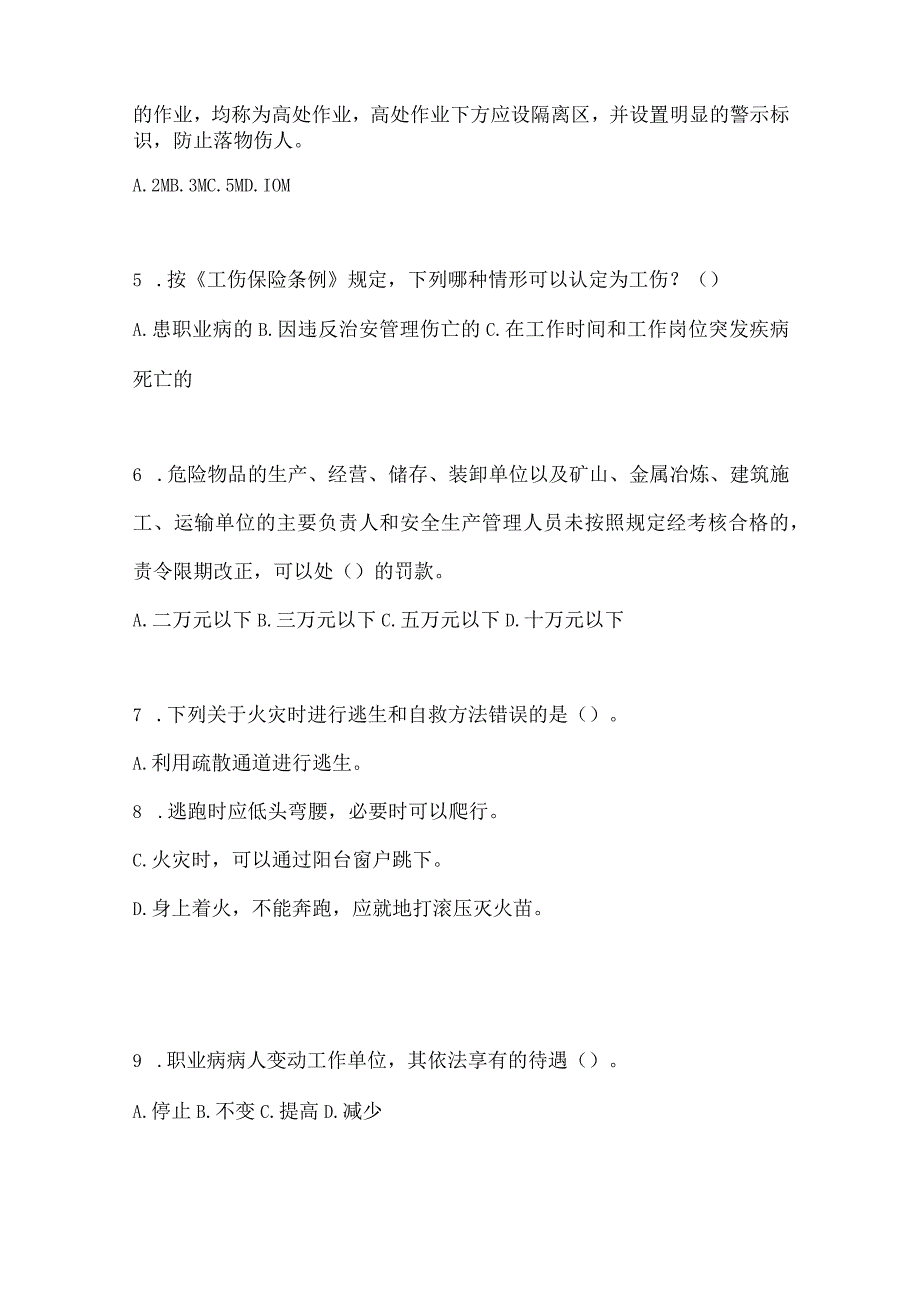 2023全国安全生产月知识测试及参考答案_001.docx_第2页