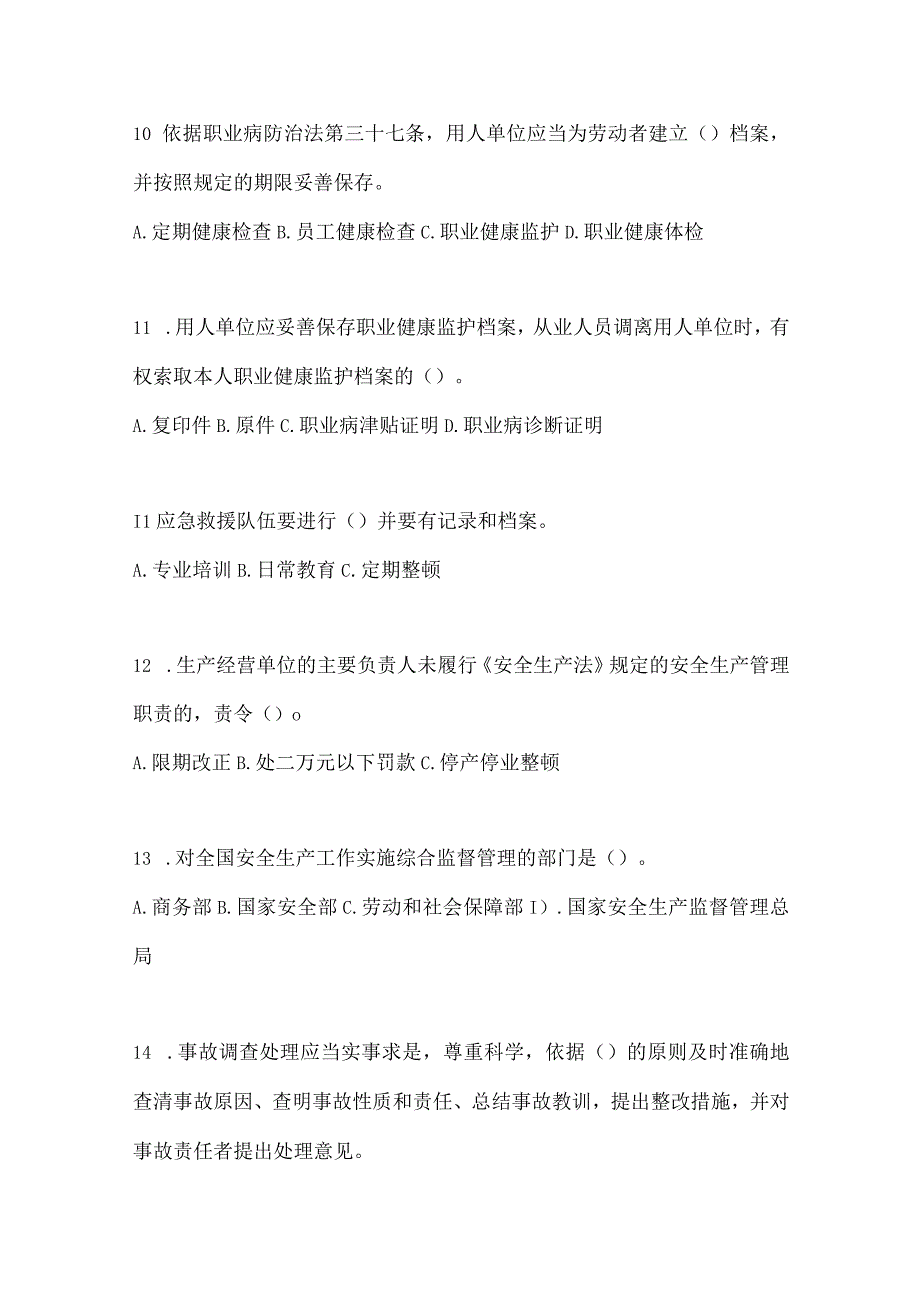 2023全国安全生产月知识测试及参考答案_001.docx_第3页