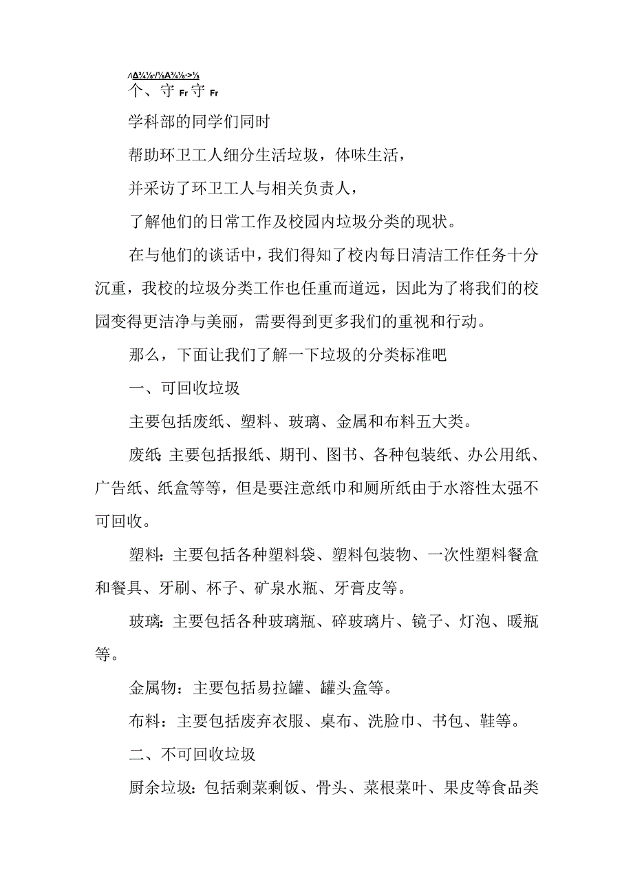 2023年世界标准日主题活动总结篇10.docx_第2页