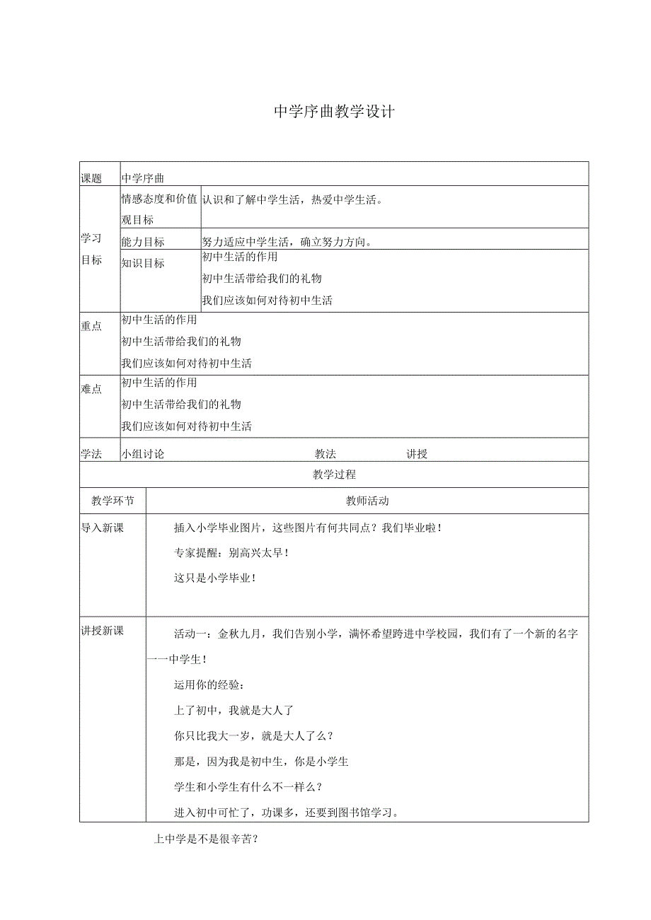 2023年七上道德与法治教案合集.docx_第1页