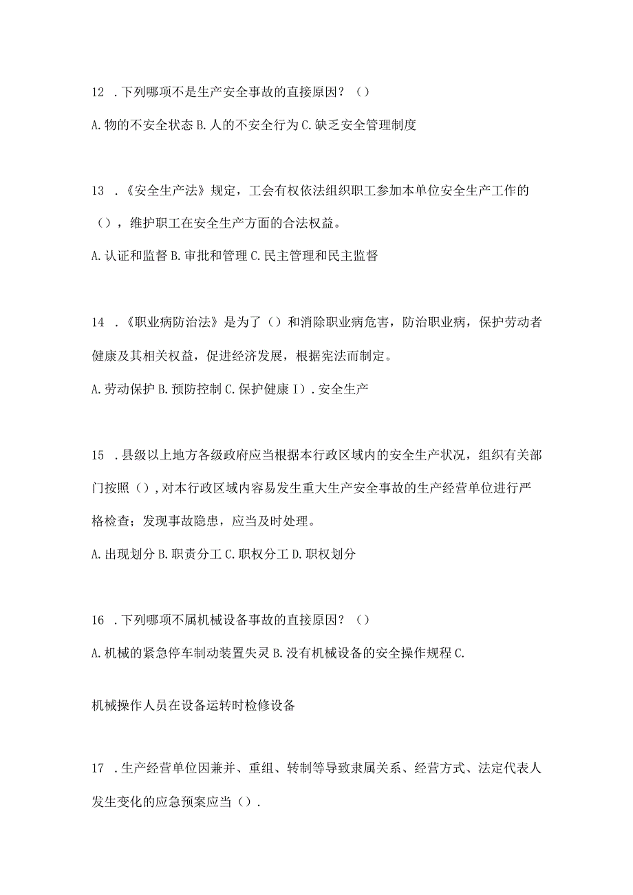 2023全国安全生产月知识竞赛考试含参考答案_001.docx_第3页