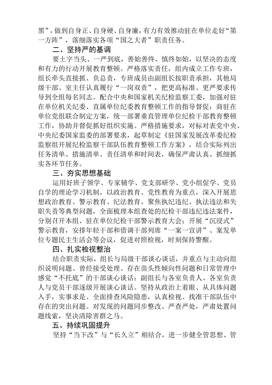 2023全国纪检监察干部队伍教育整顿教育活动的心得体会精选通用八篇.docx_第3页