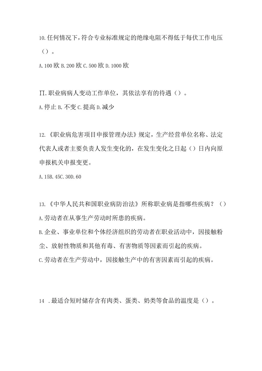 2023全国安全生产月知识竞赛试题及参考答案_002.docx_第3页