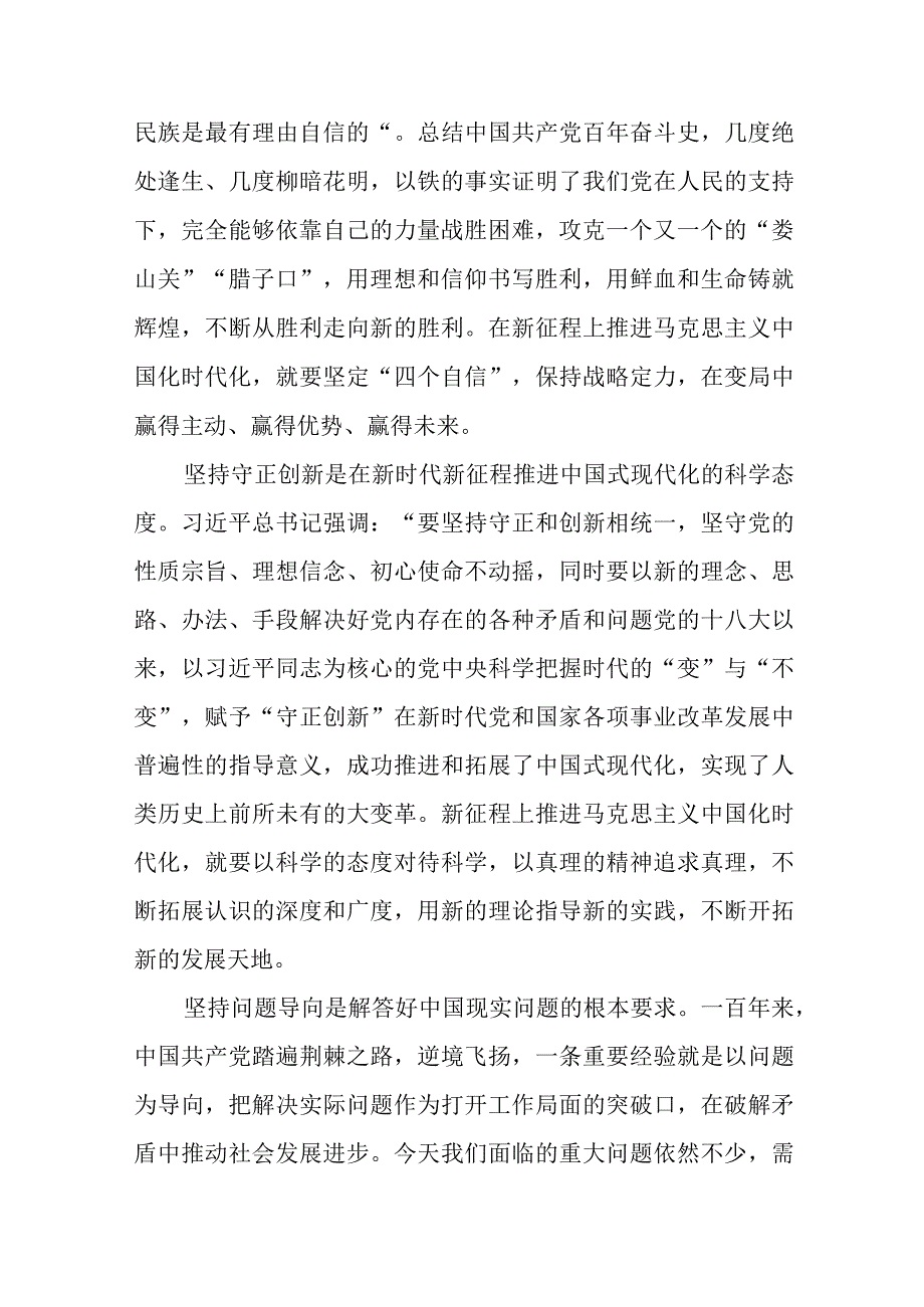 2023学习六个坚持专题研讨心得体会八篇精选供参考.docx_第2页