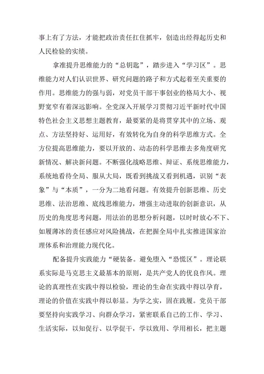 2023年主题教育以学增智专题学习研讨交流心得体会发言材料精选五篇完整版.docx_第2页