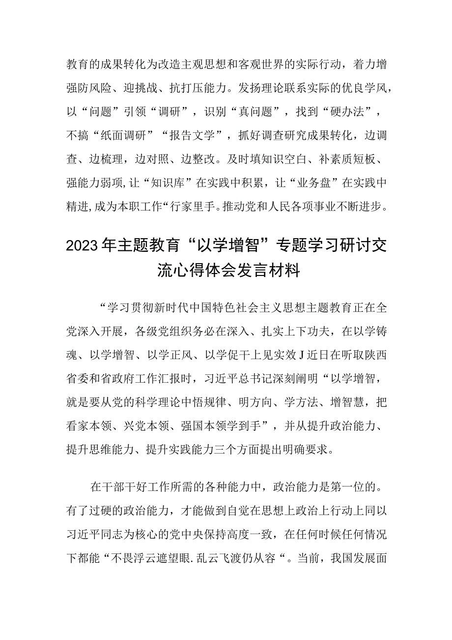 2023年主题教育以学增智专题学习研讨交流心得体会发言材料精选五篇完整版.docx_第3页