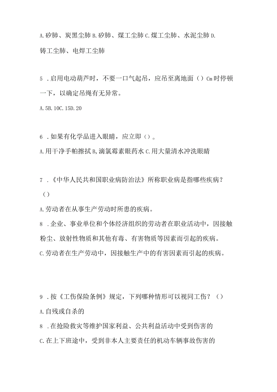 2023年全国安全生产月知识竞赛竞答考试附答案.docx_第2页