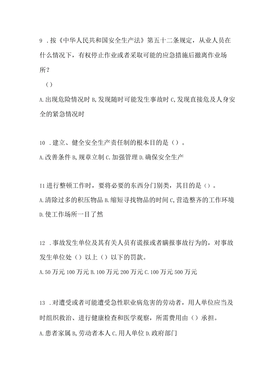 2023年全国安全生产月知识竞赛竞答考试附答案.docx_第3页