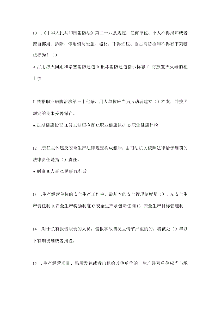 2023年全国安全生产月知识考试试题含答案.docx_第3页