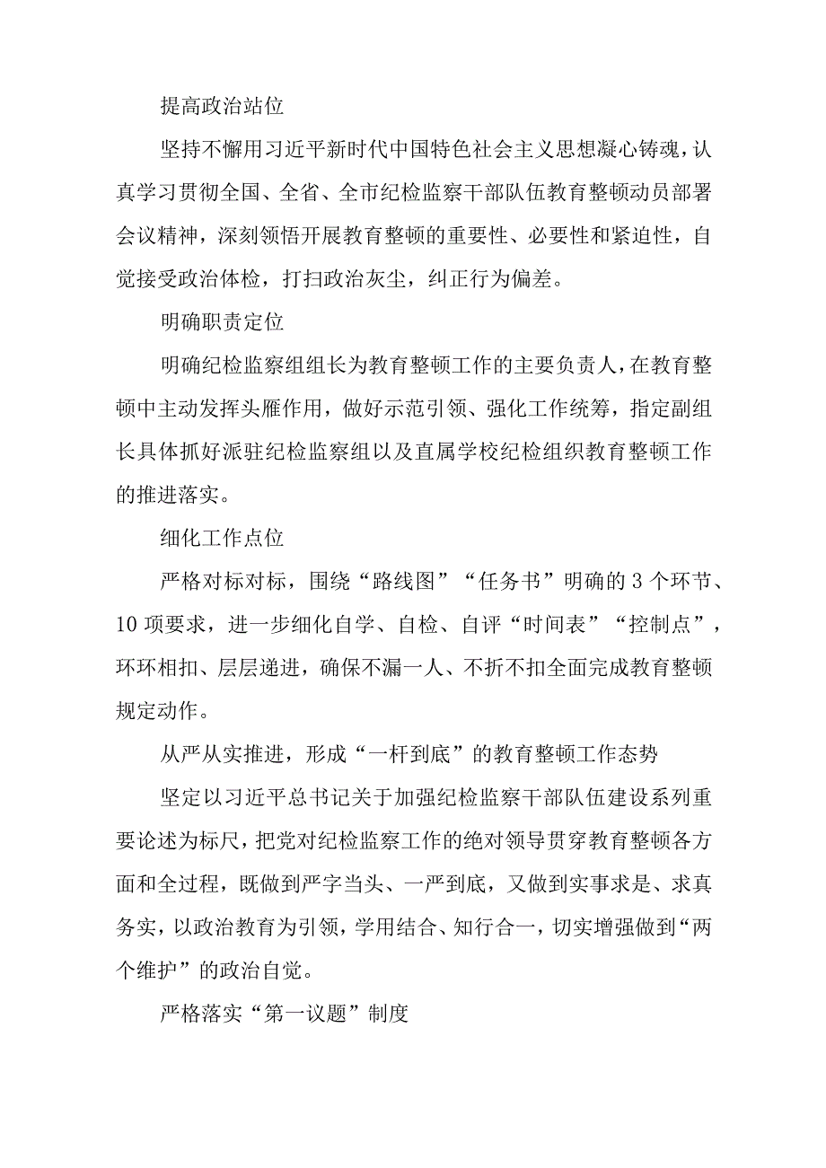 2023全国纪检监察干部队伍教育整顿心得体会精选三篇通用范文.docx_第3页