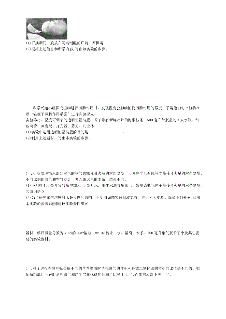 2023八下期末冲刺探究题特训1含答案公开课教案教学设计课件资料.docx_第2页