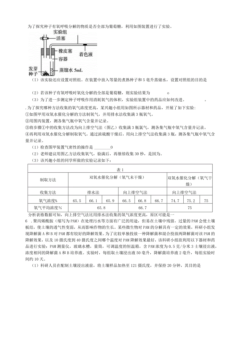 2023八下期末冲刺探究题特训1含答案公开课教案教学设计课件资料.docx_第3页