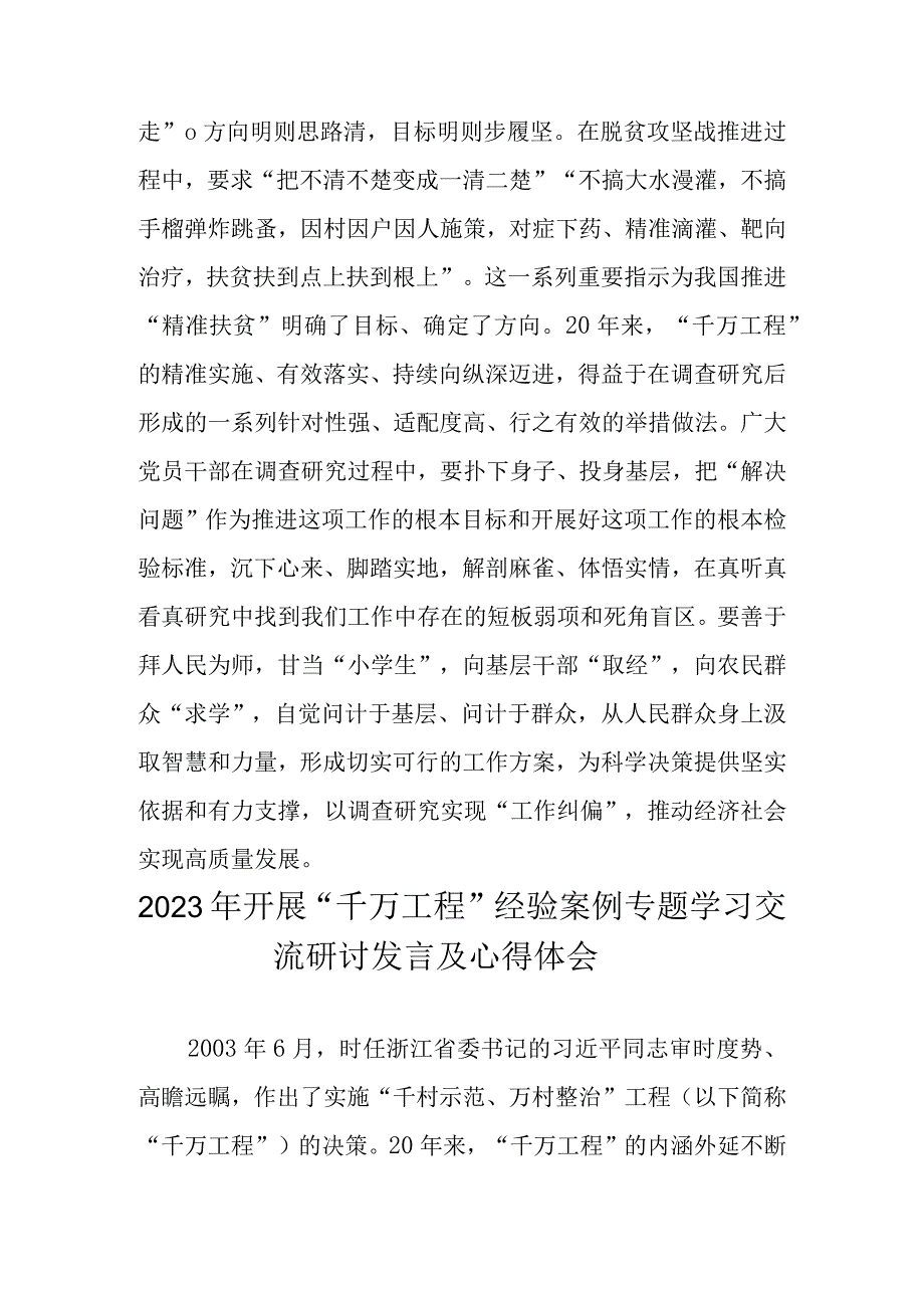 2023学习浙江千万工程经验案例专题研讨心得体会发言材料 共五篇.docx_第3页