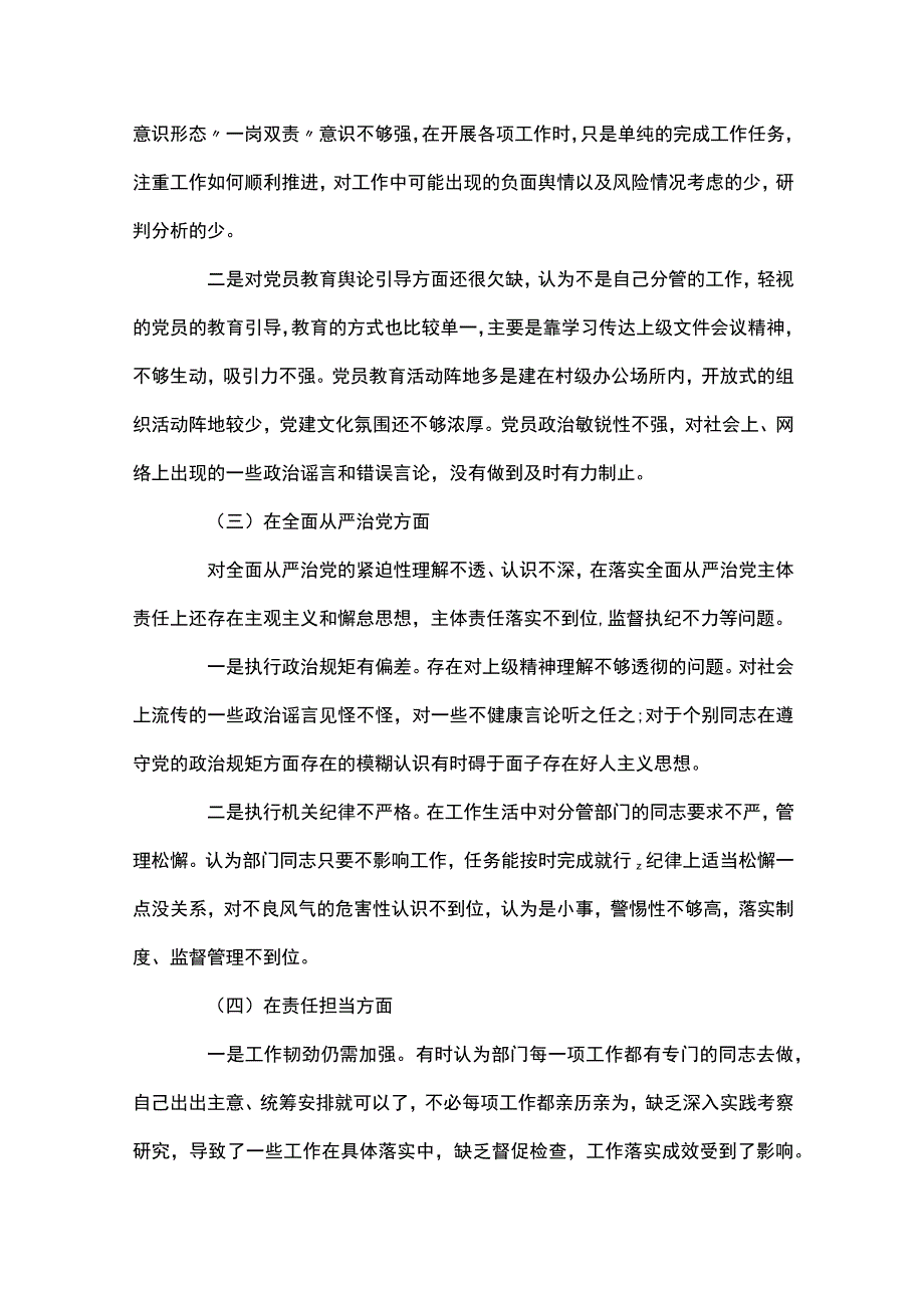 2023年个人对照检查材料通用12篇.docx_第2页