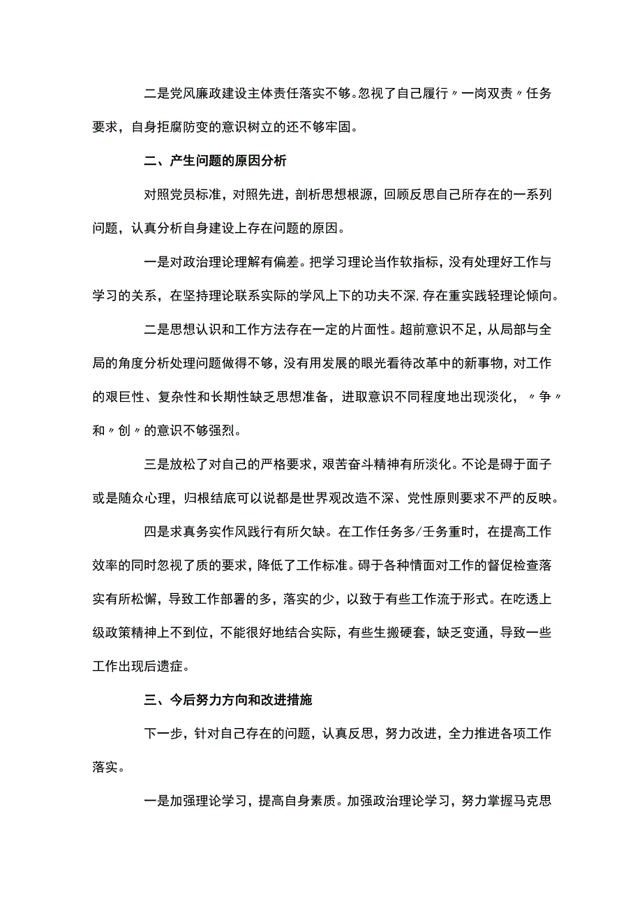 2023年个人对照检查材料通用12篇.docx_第3页