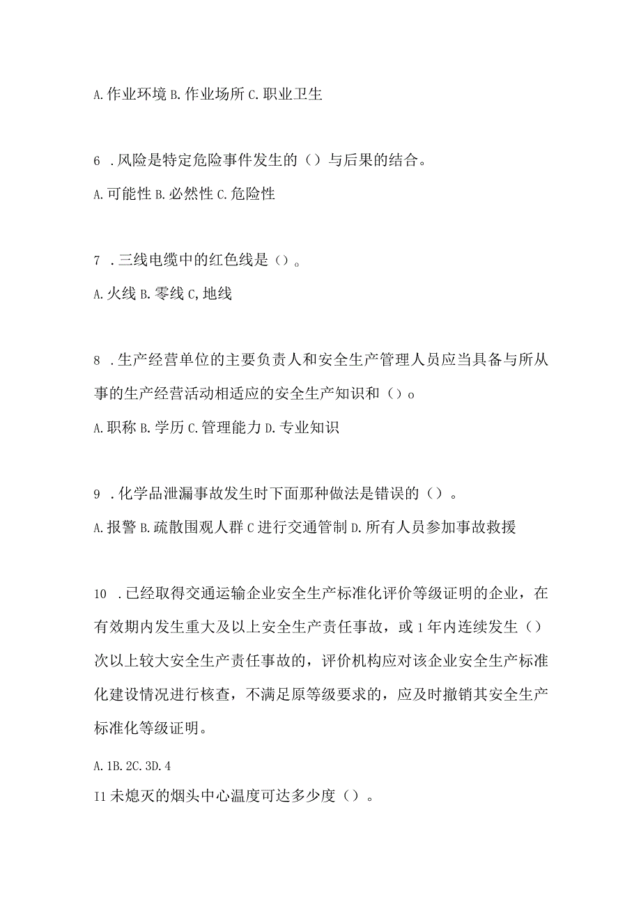 2023年全国安全生产月知识培训测试试题附参考答案_001.docx_第2页