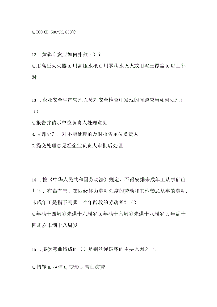 2023年全国安全生产月知识培训测试试题附参考答案_001.docx_第3页