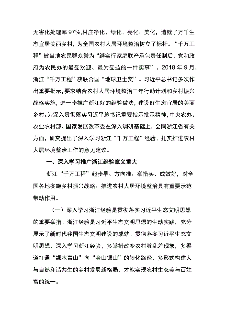 2023年千万工程千村示范万村整治实施20周年的讲话稿五篇.docx_第3页