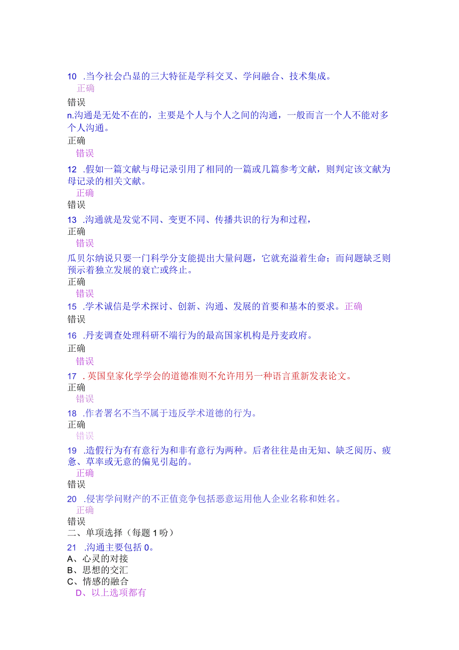 2023年公需科目科学研究与沟通协调能力提升考试题及答案.docx_第2页