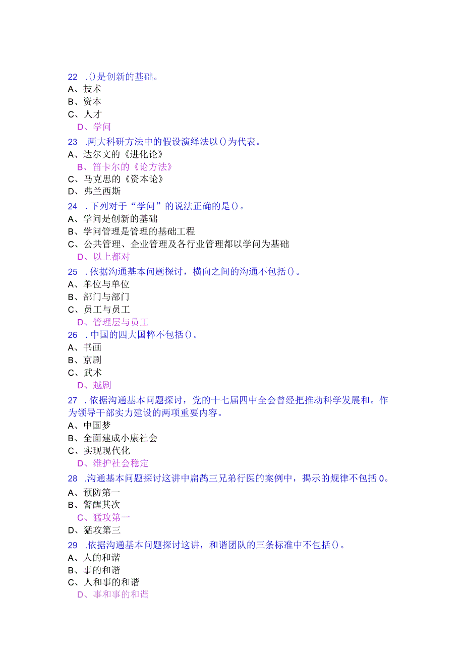 2023年公需科目科学研究与沟通协调能力提升考试题及答案.docx_第3页