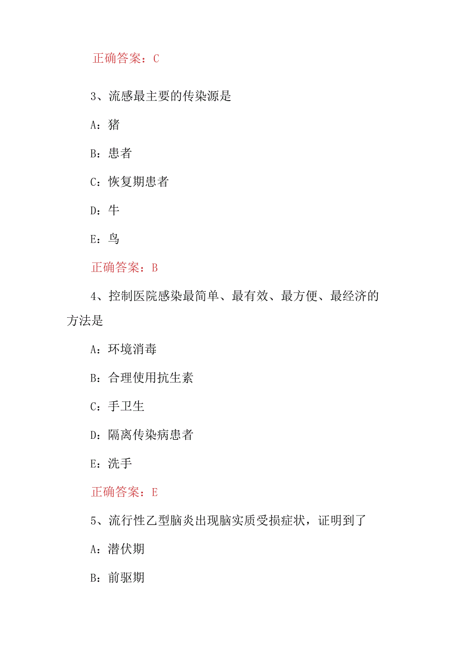 2023年全国流行传染病预防及救治技术知识考试题库附含答案.docx_第2页