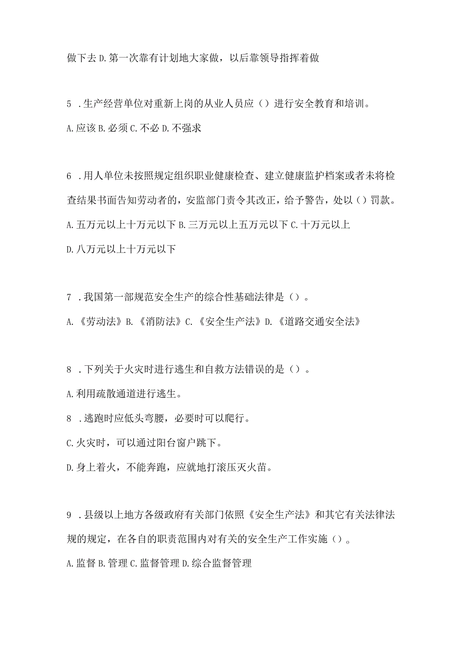 2023年全国安全生产月知识测试附参考答案.docx_第2页