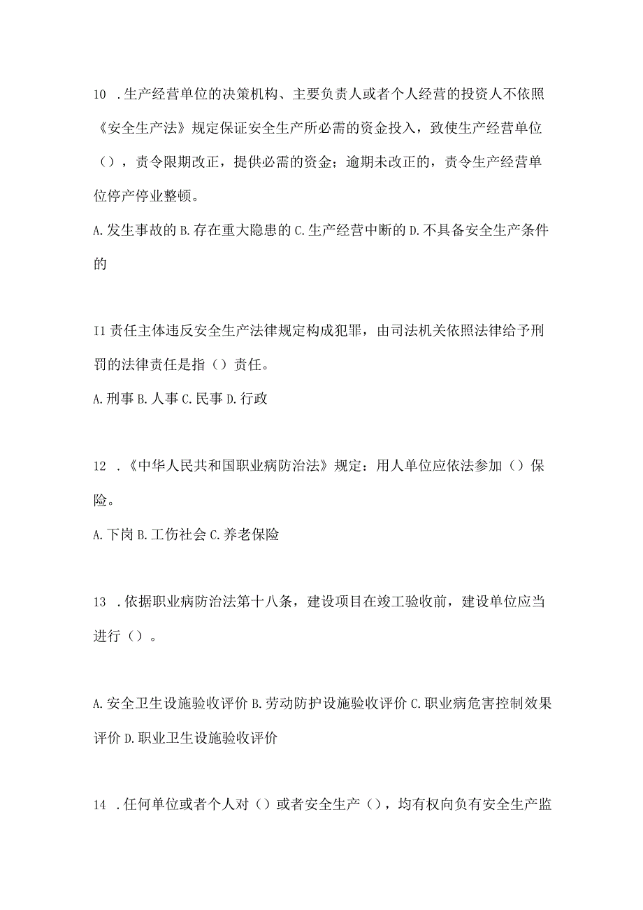 2023年全国安全生产月知识测试附参考答案.docx_第3页