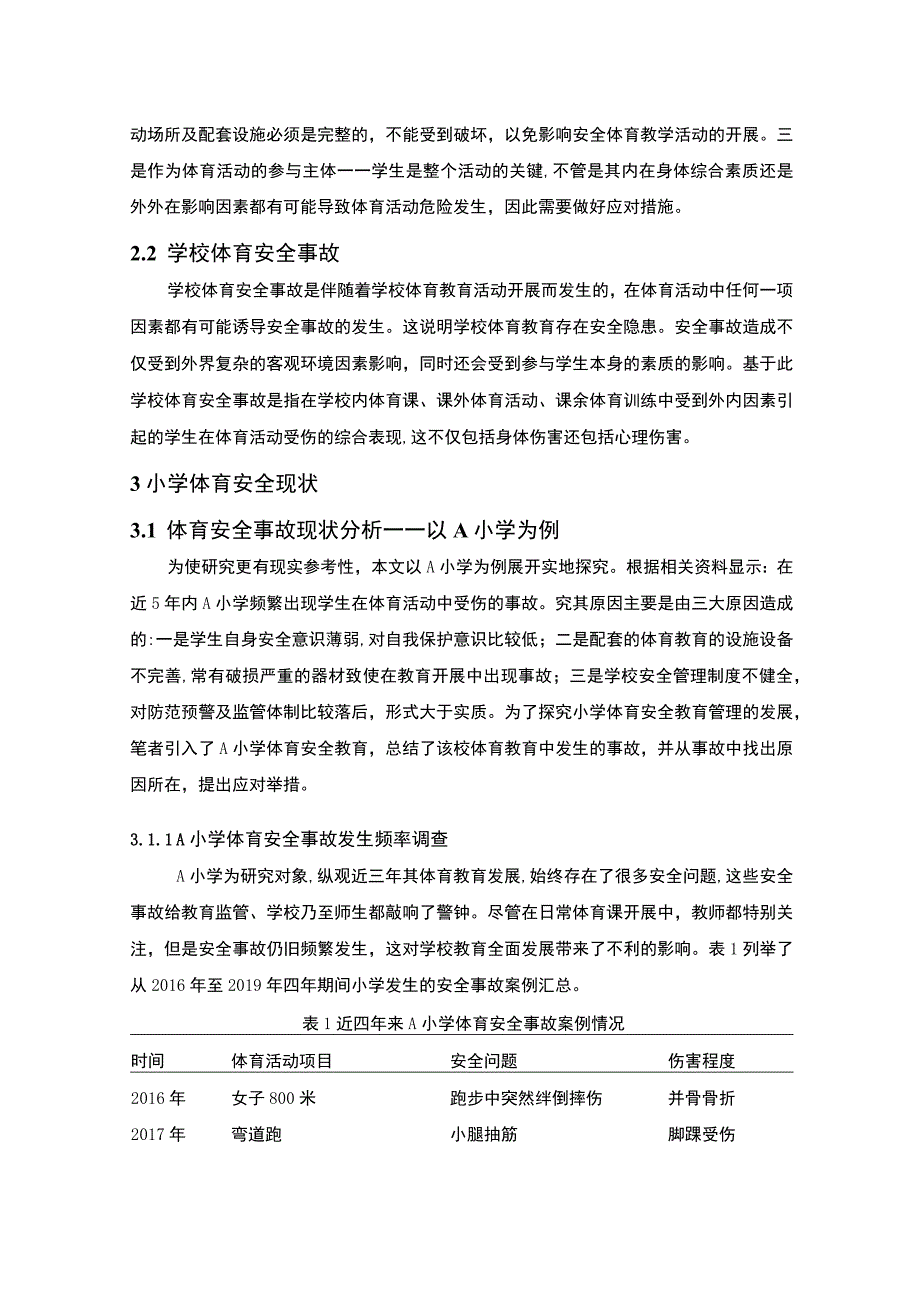 2023小学体育安全管理研究论文.docx_第3页