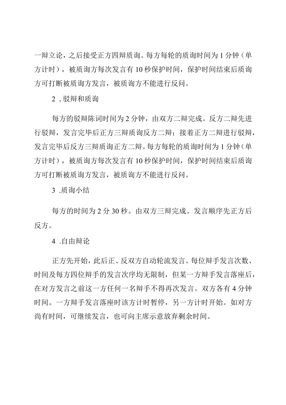 2023年中学生辩论赛规程含流程.docx_第2页