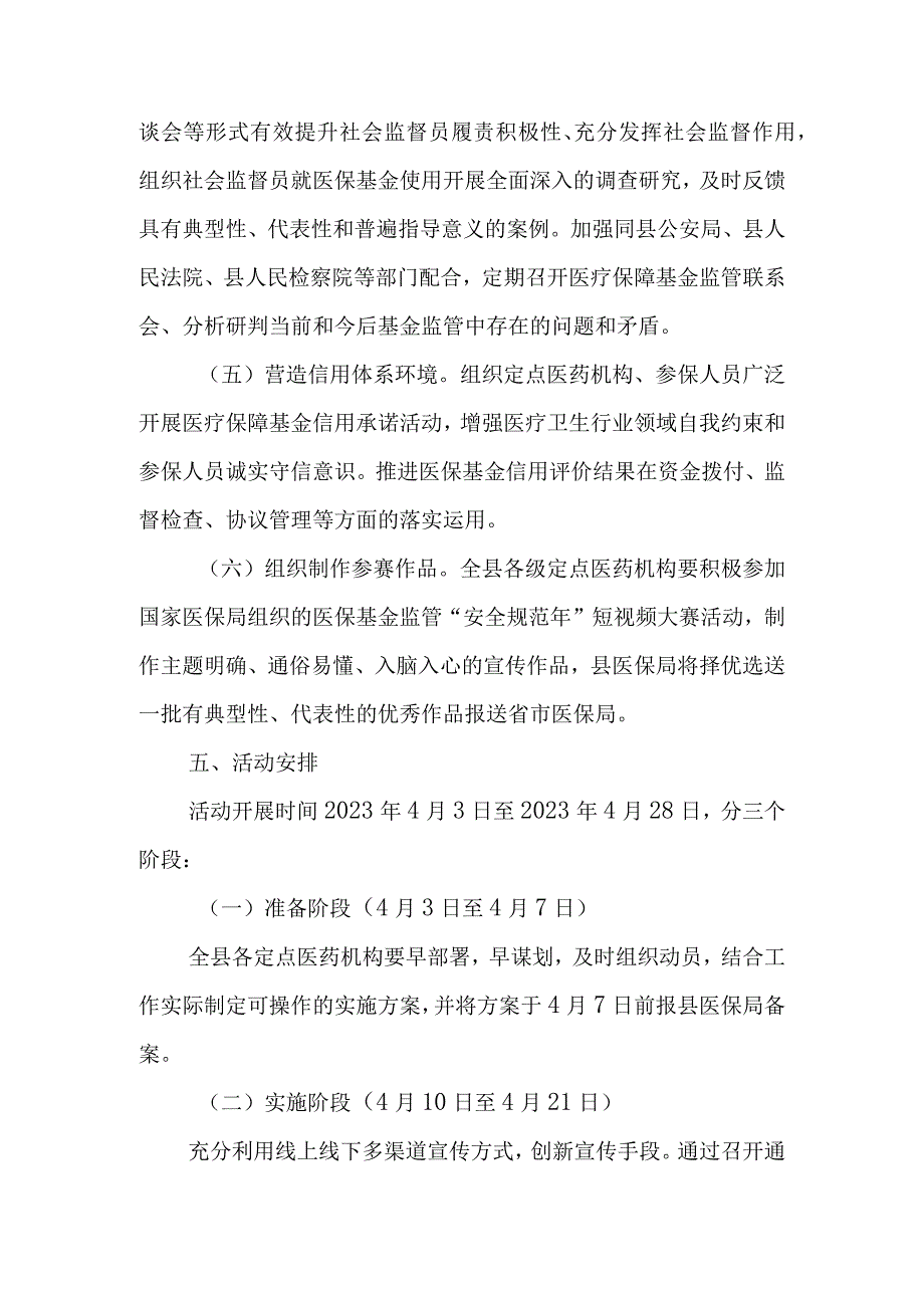 2023年XX县医疗保障基金监管集中宣传月活动实施方案.docx_第3页