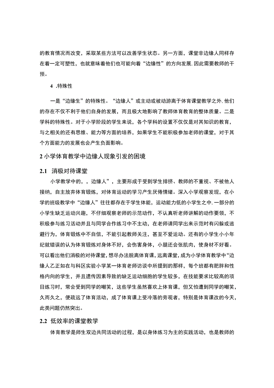 2023小学体育教学研究论文.docx_第3页