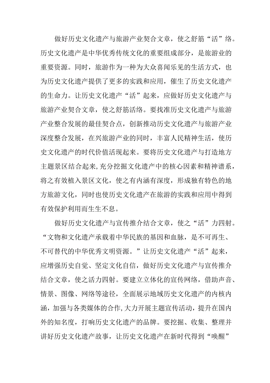 2023年6月10日我国第七个文化和自然遗产日学习心得体会.docx_第2页