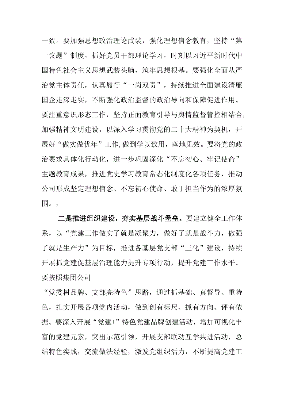 2023年关于开展党建工作工作计划5篇.docx_第2页