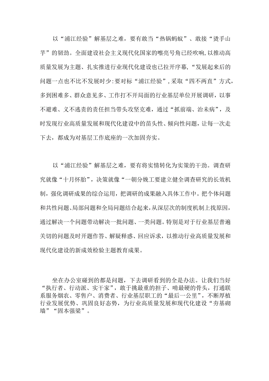 2023年关于千万工程和浦江经验专题学习心得体会研讨发言稿2篇文供参考.docx_第2页