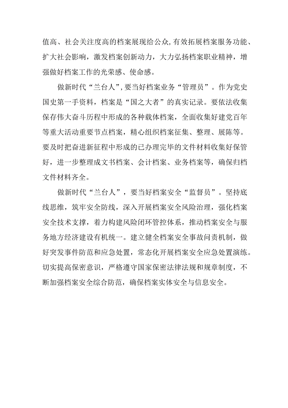 2023年6月9日是第十六个国际档案日宣传活动主题为奋进新征程 兰台谱新篇学习心得体会.docx_第2页