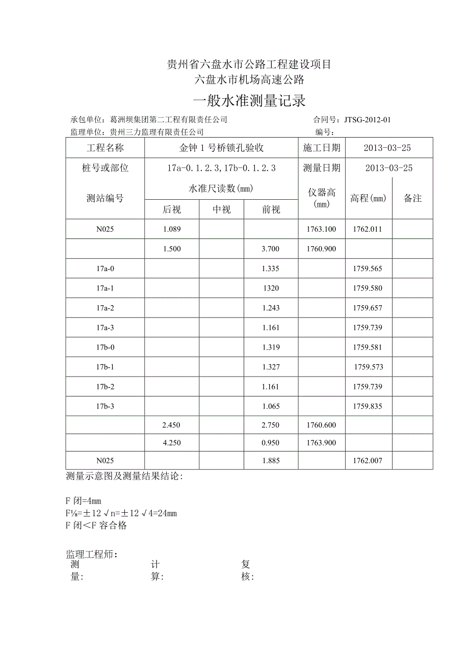 17水准表17a0123,17b0123.docx_第1页