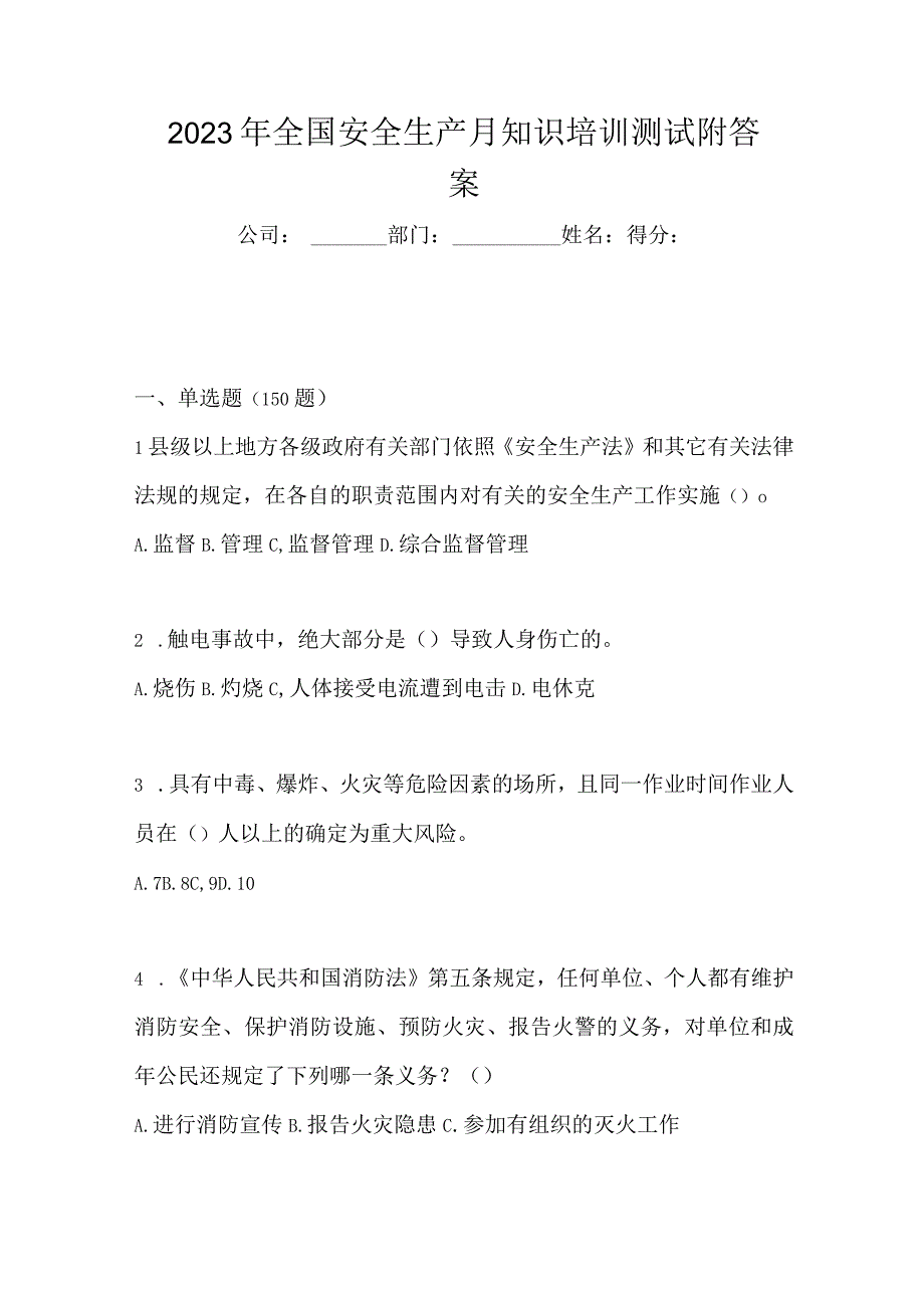 2023年全国安全生产月知识培训测试附答案.docx_第1页